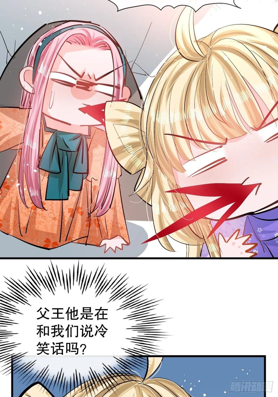 第84话 现在的父皇，好憨9