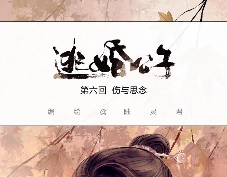 第6话 伤与思念1
