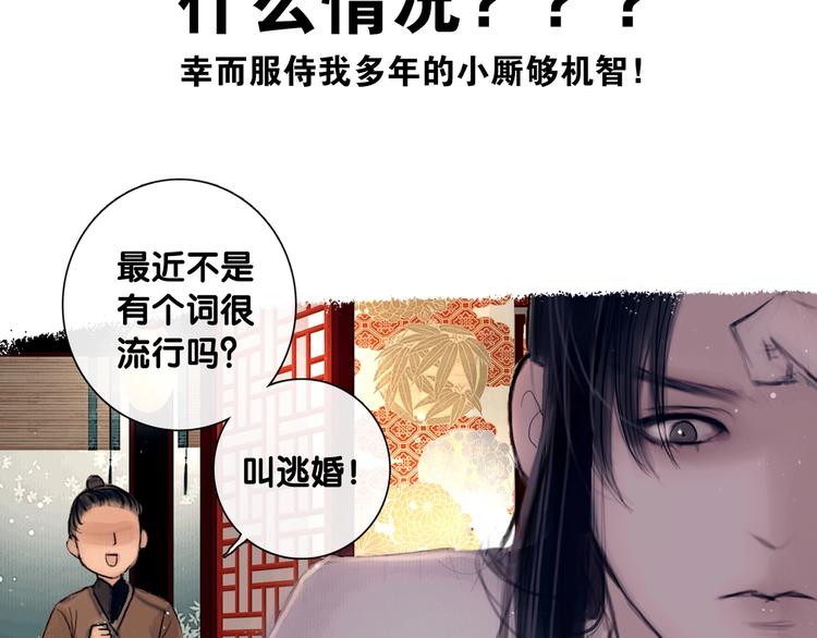 预热 逃掉了你的婚，却没逃掉你4