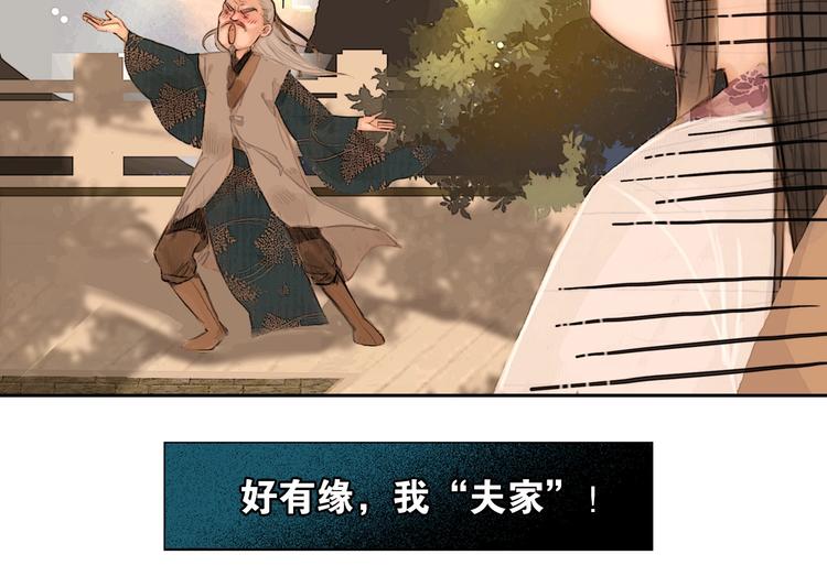 第1话 逃婚到夫家（上）67