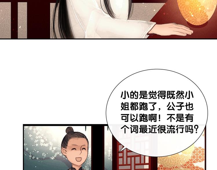 第2话 逃婚到夫家（下）17