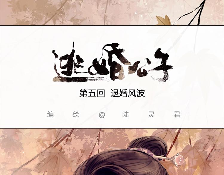 第5话 退婚风波1