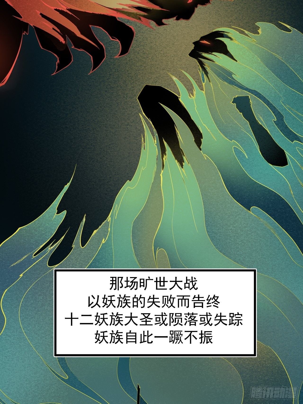 妖血挽命33