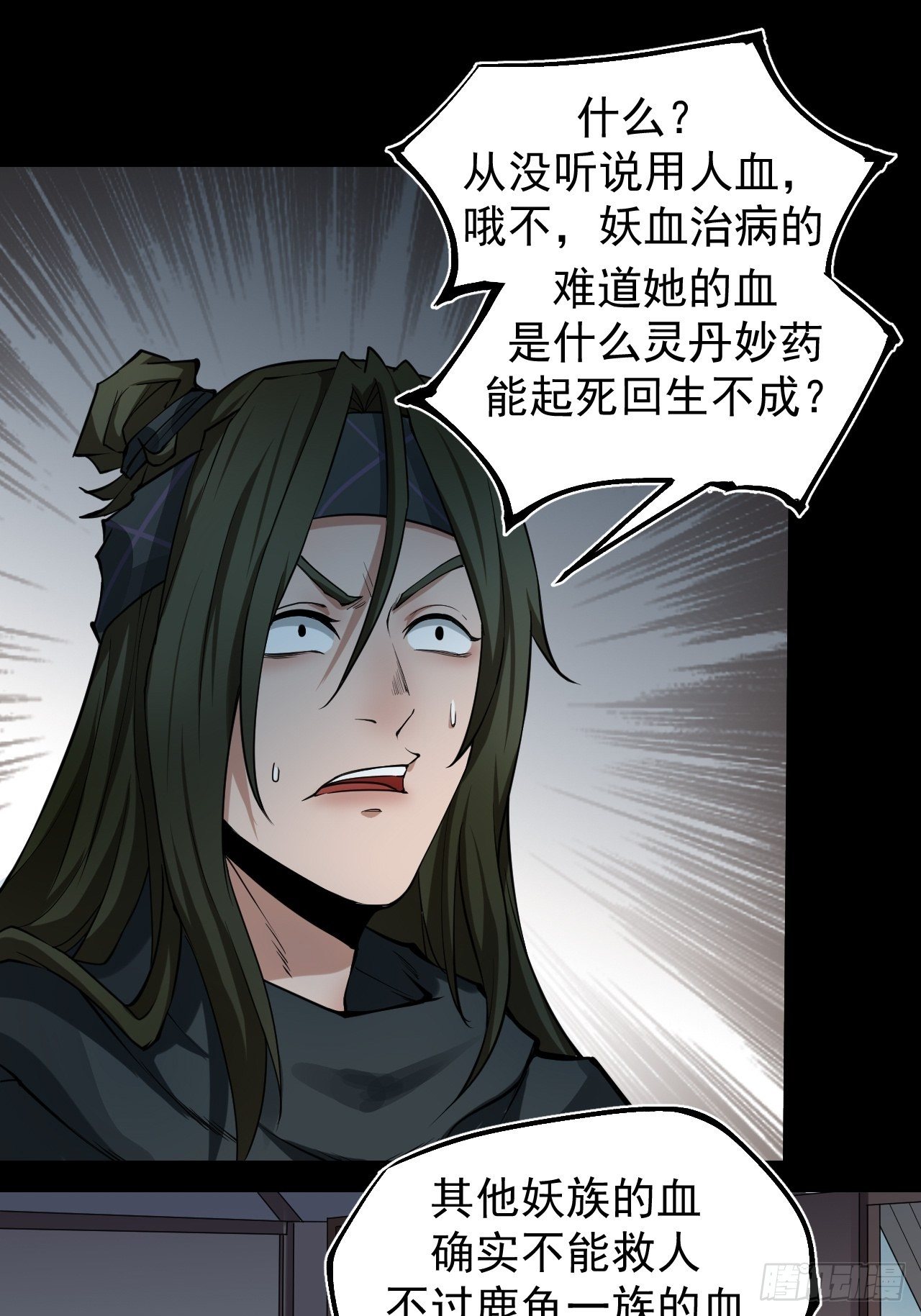 鹿鱼之秘27