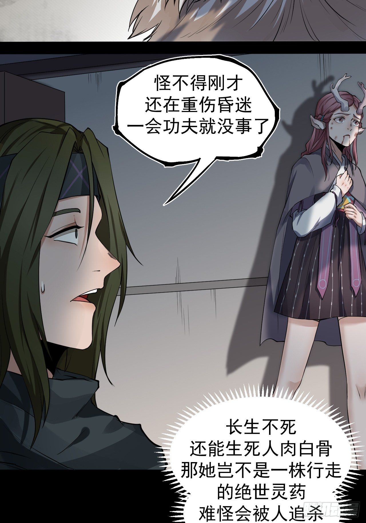 鹿鱼之秘36