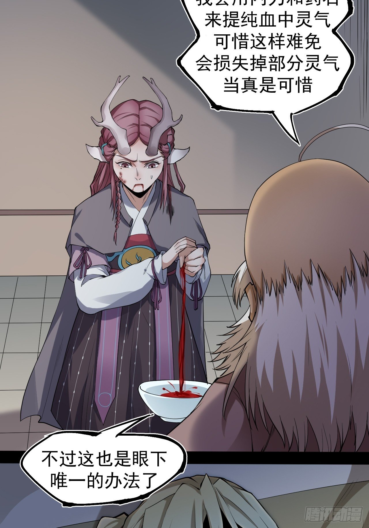 妖血挽命12