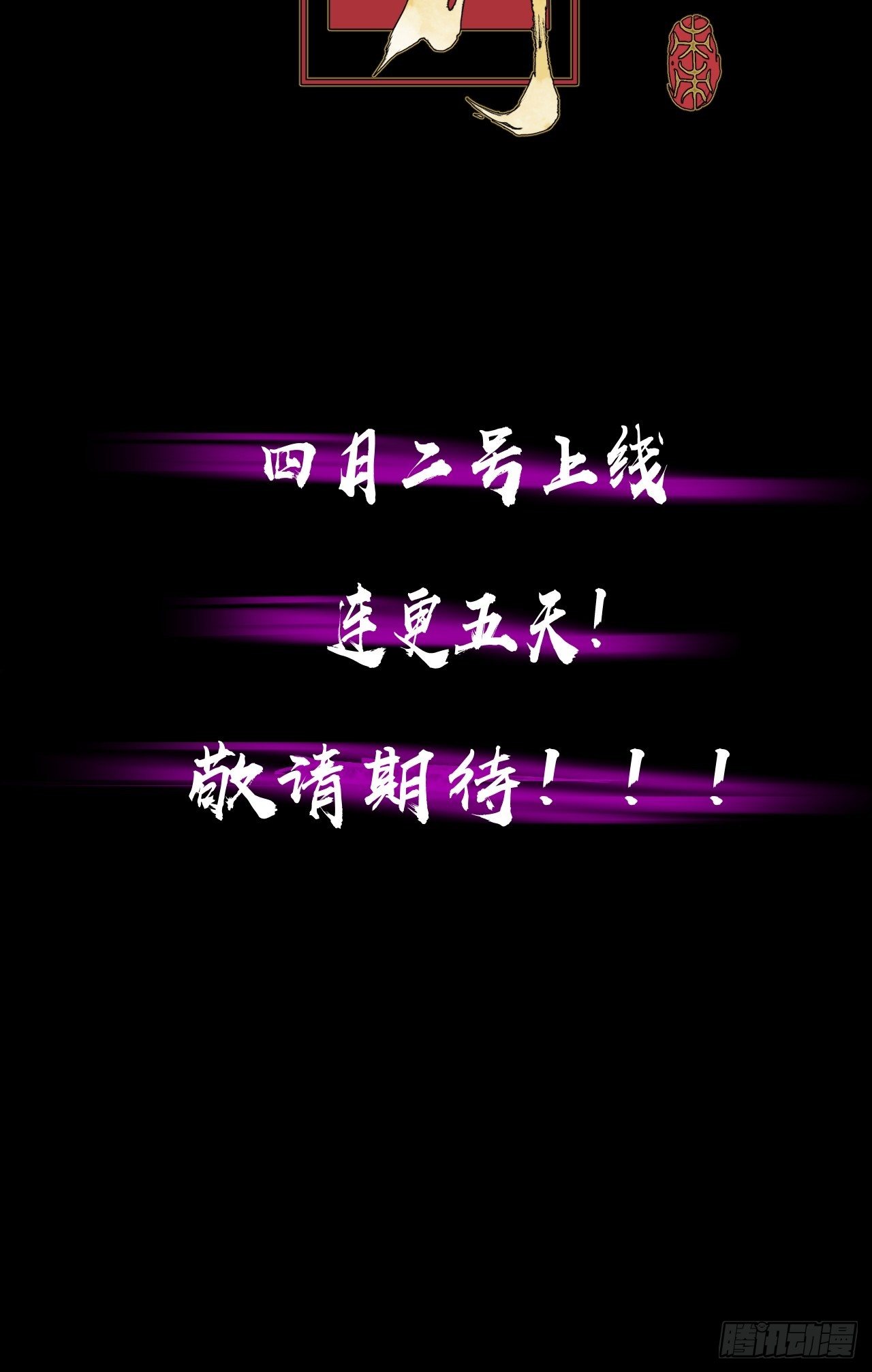 预告40