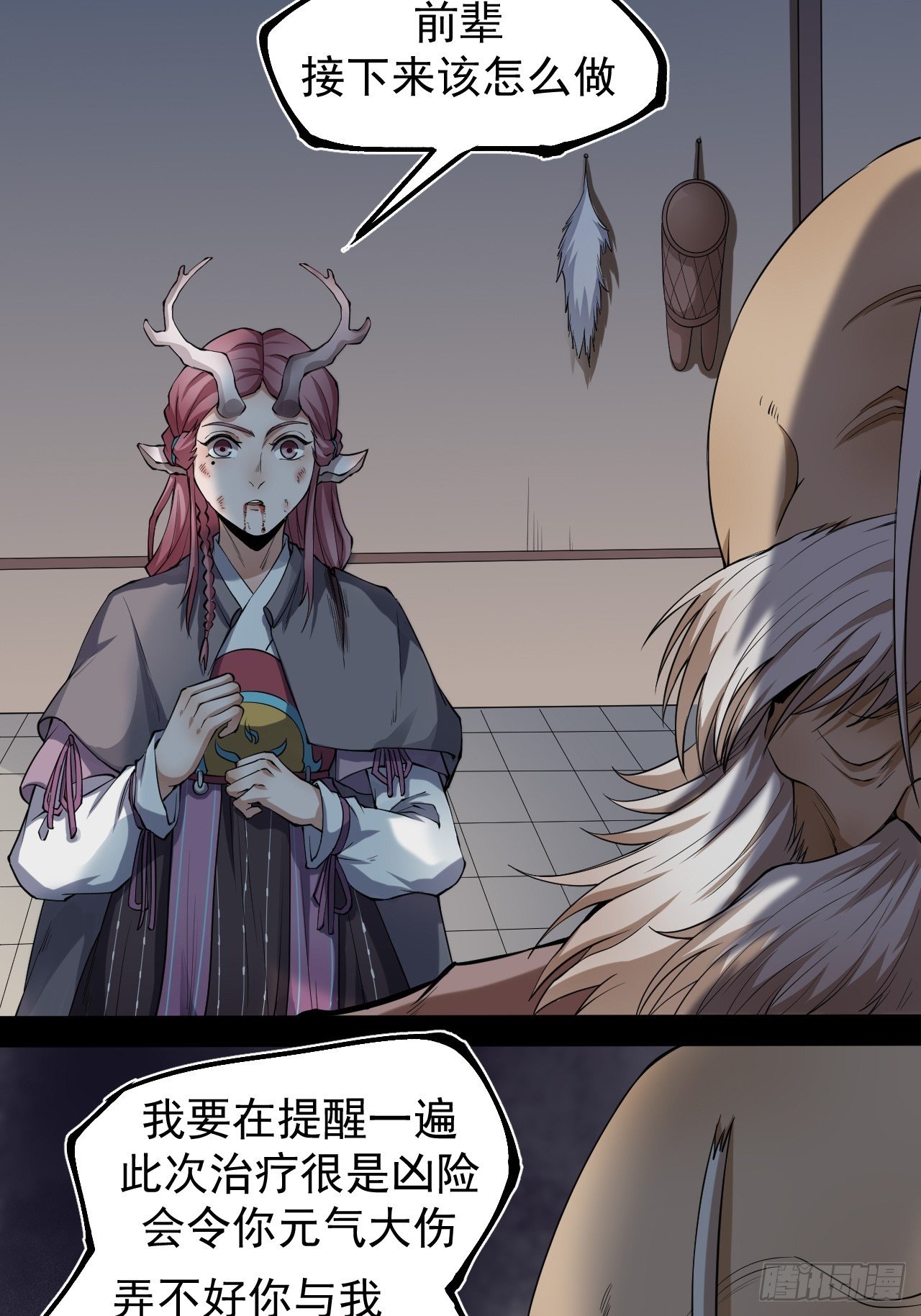 妖血挽命4