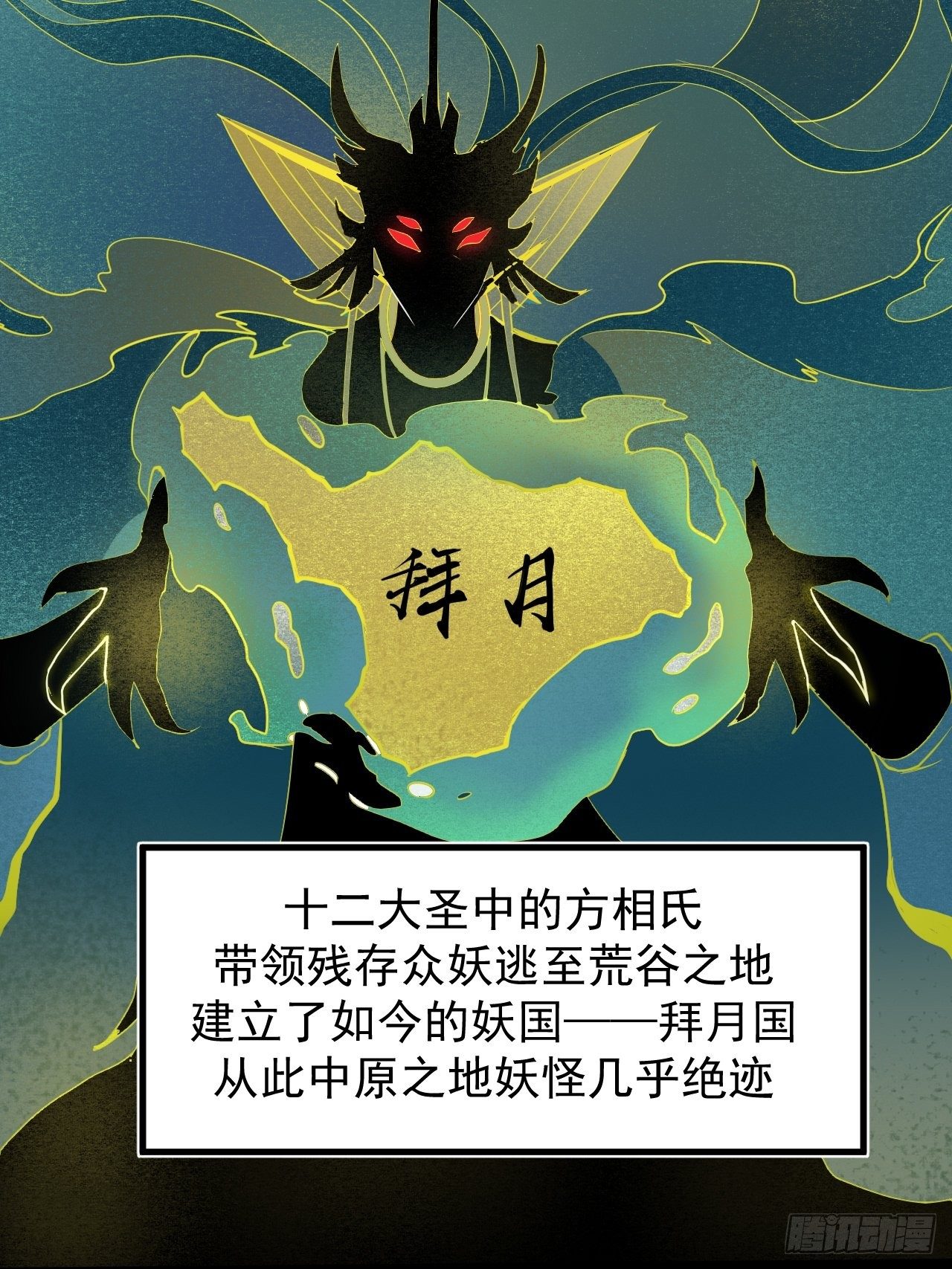 妖血挽命34
