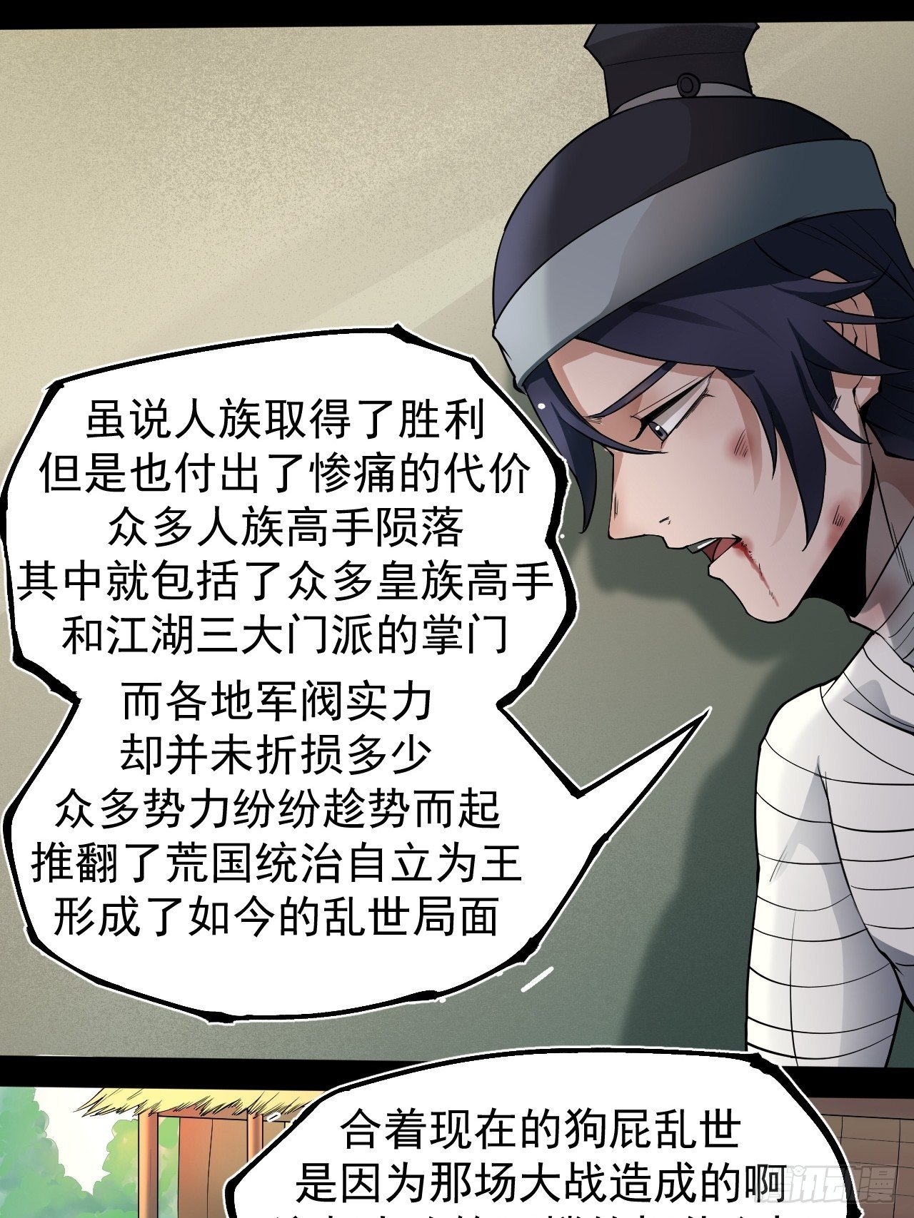 妖血挽命35