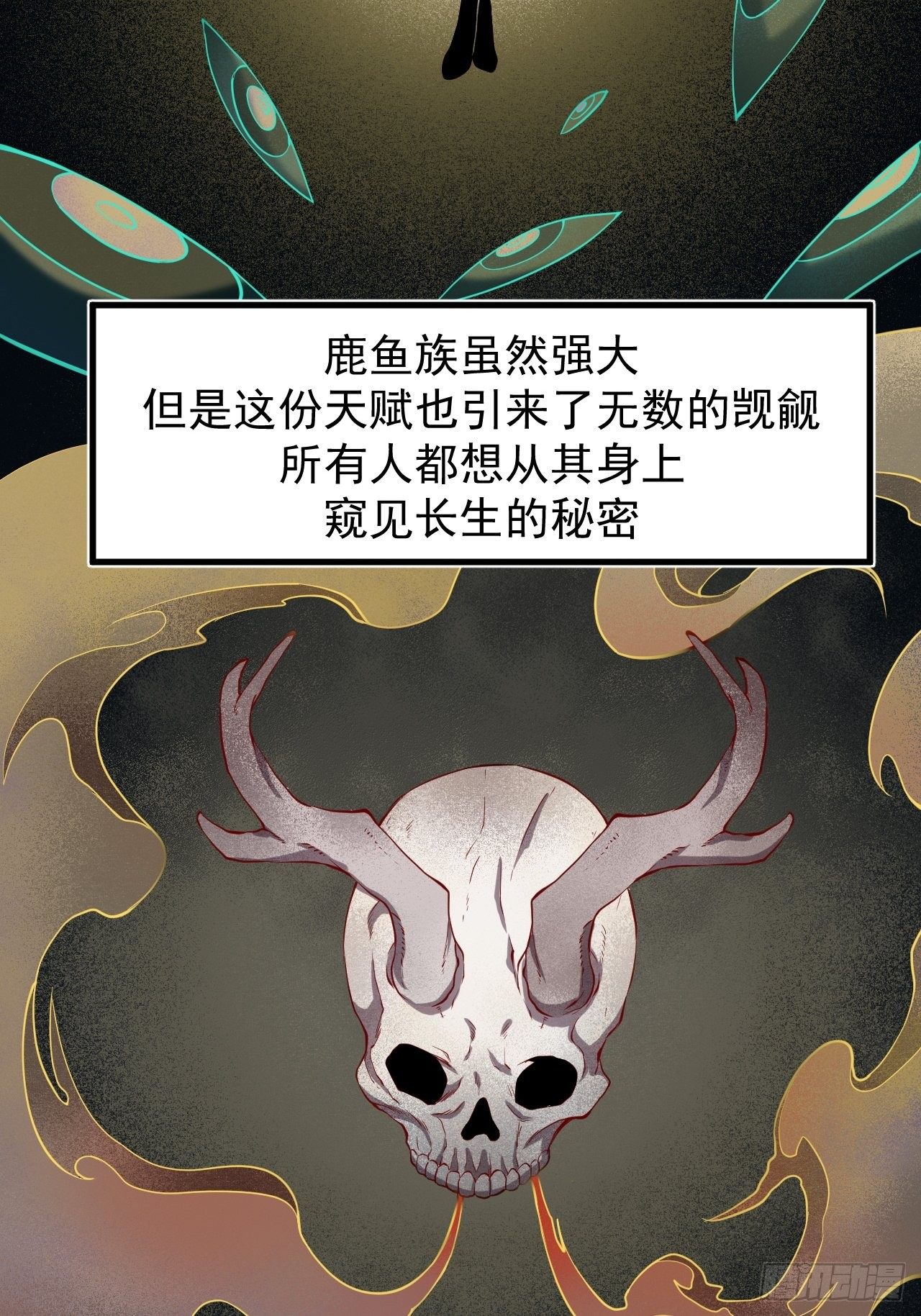 鹿鱼之秘34