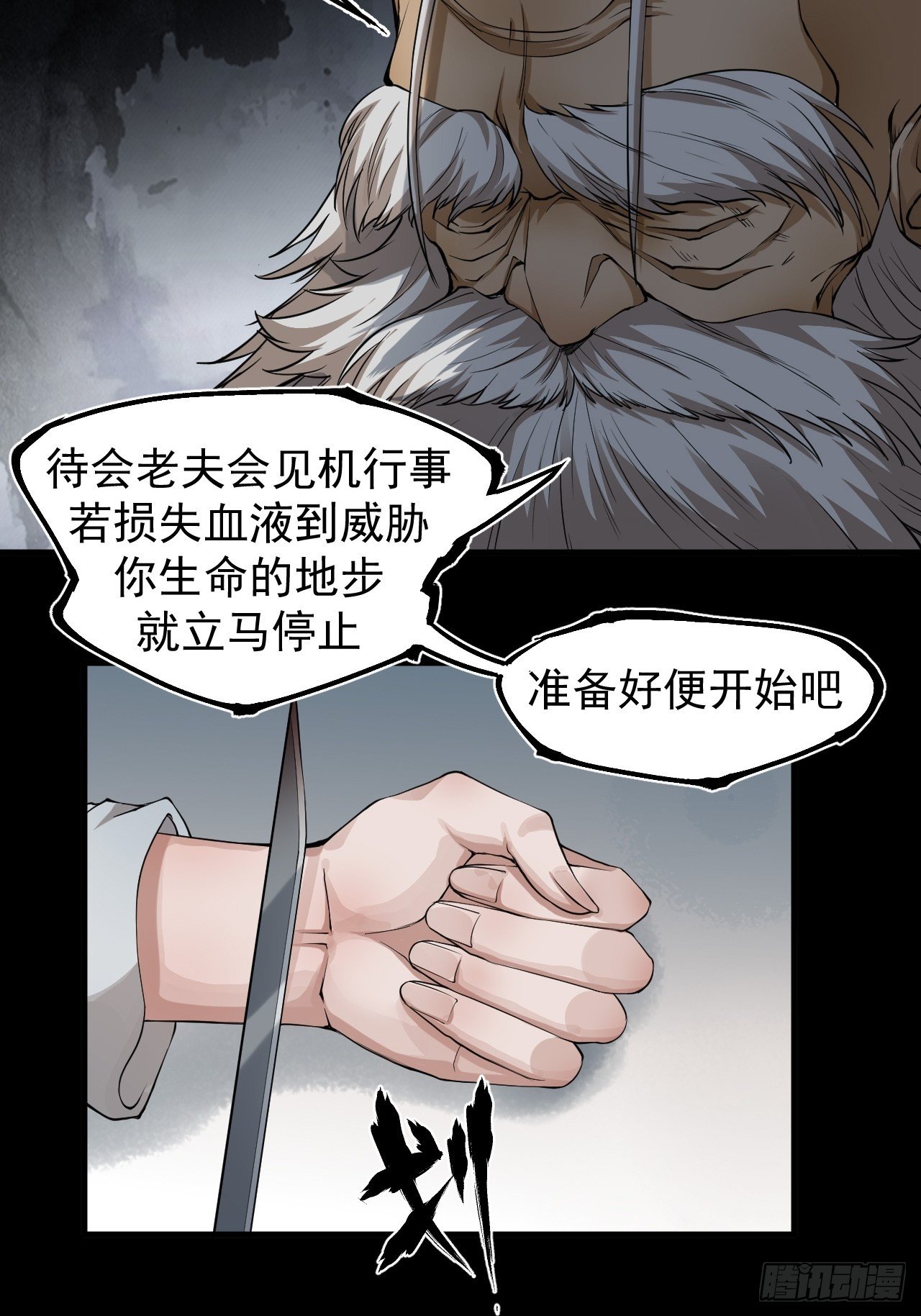 妖血挽命10