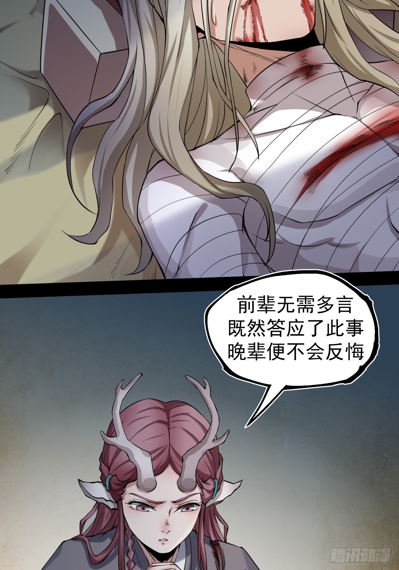 妖血挽命6