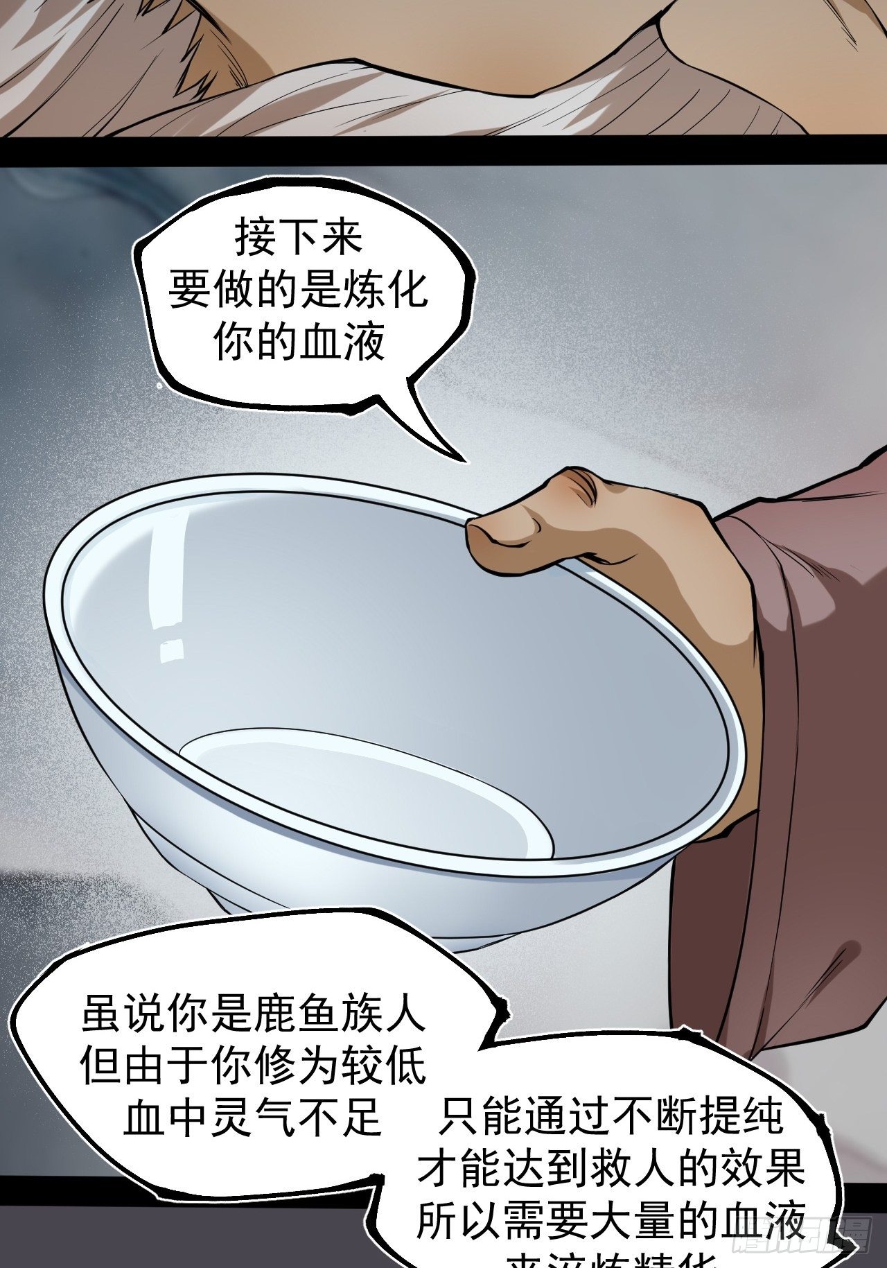 妖血挽命8