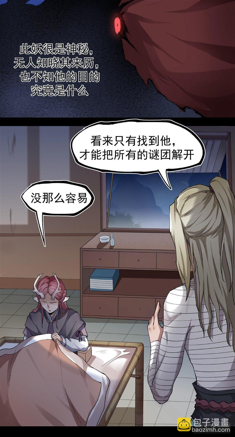 子夜妖主14