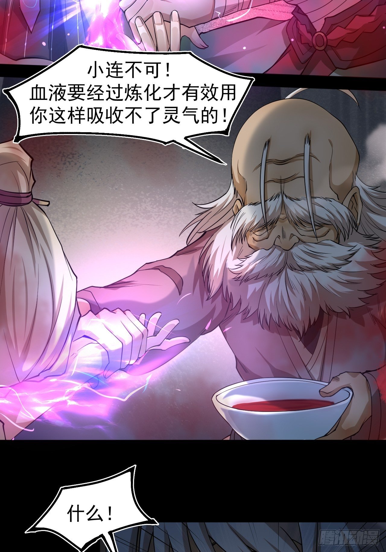妖血挽命19