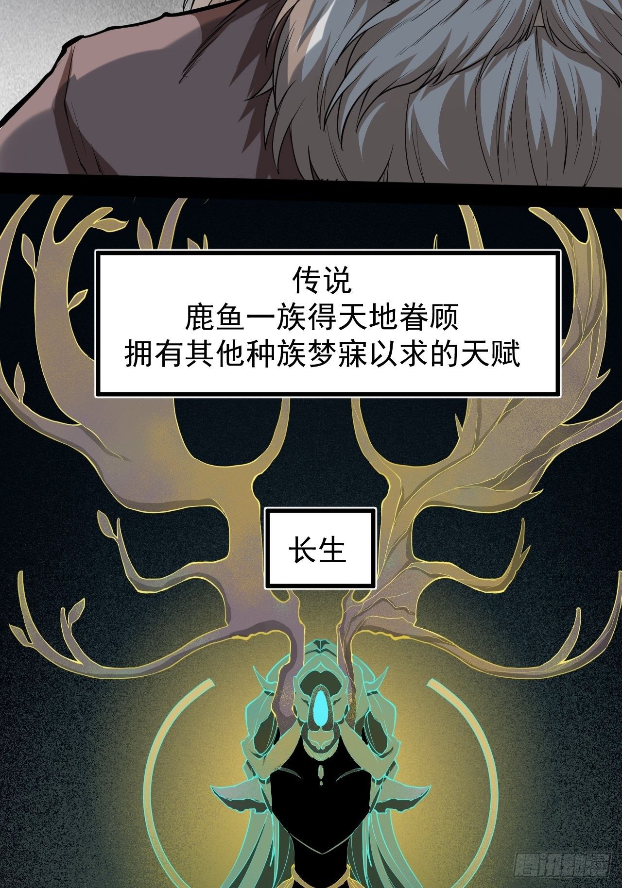 鹿鱼之秘31