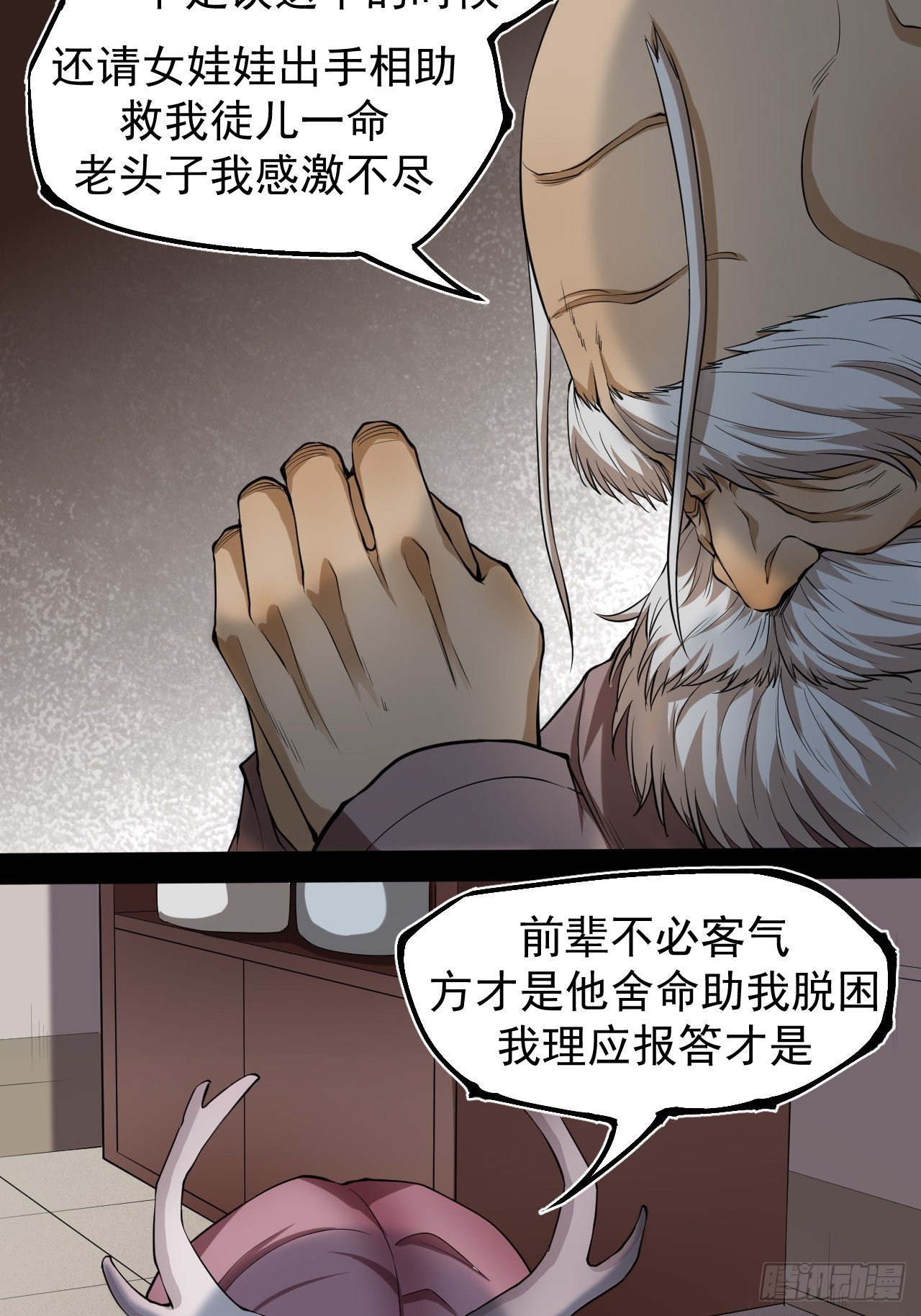 鹿鱼之秘38