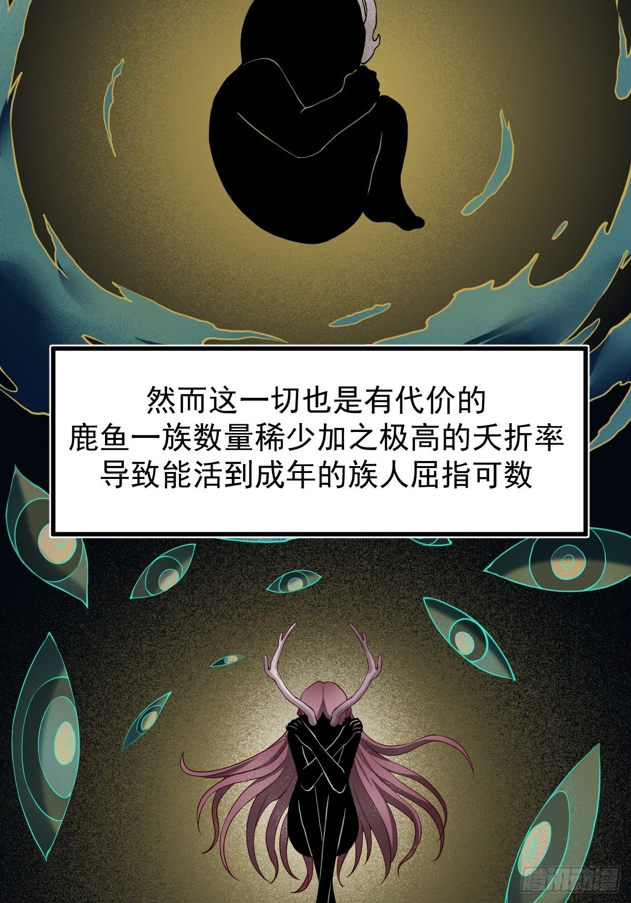 鹿鱼之秘33