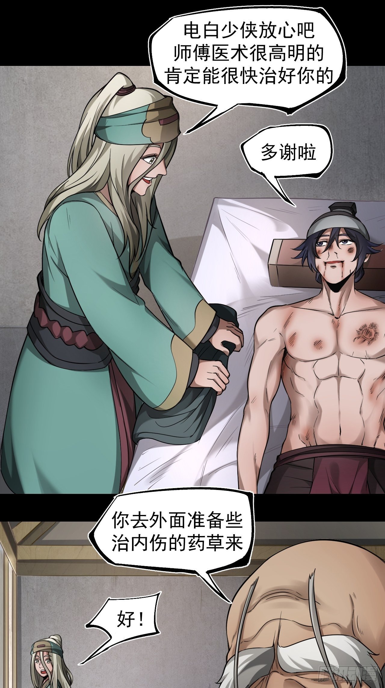 妙手回春29