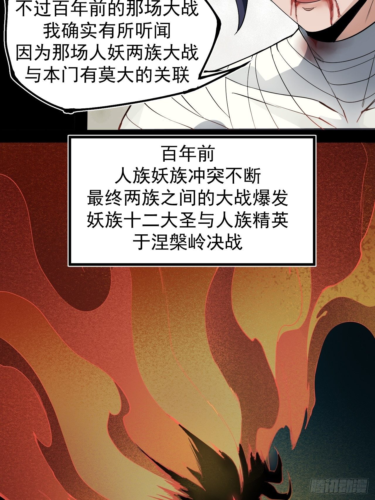 妖血挽命32