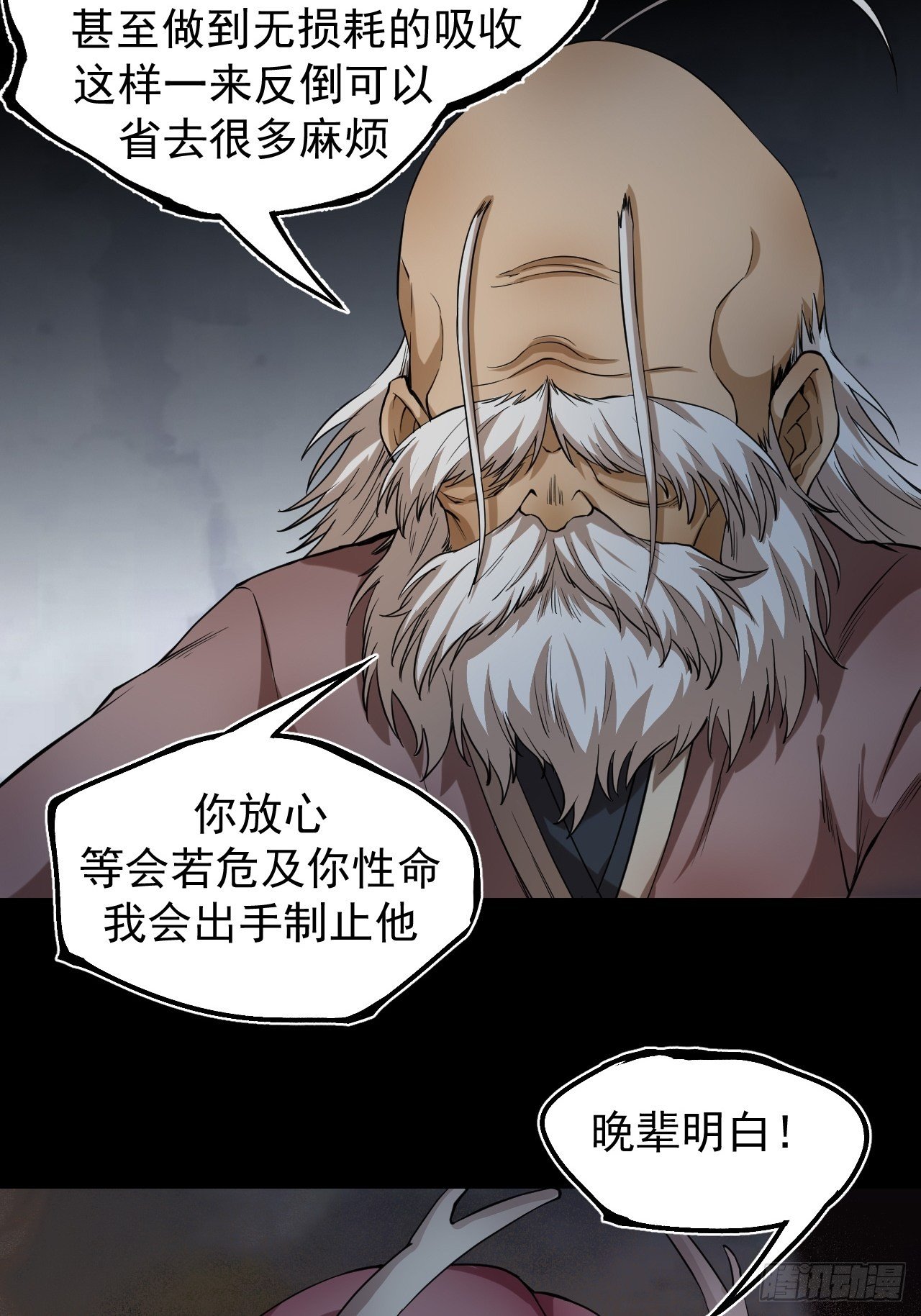 妖血挽命22
