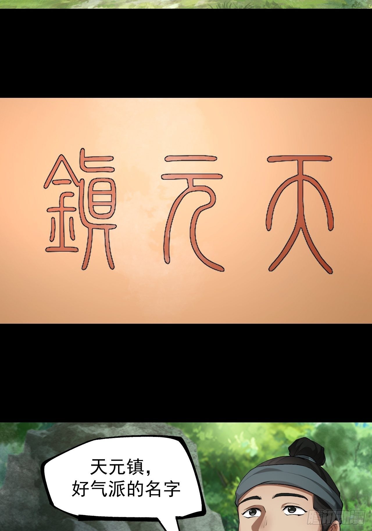 天元镇24
