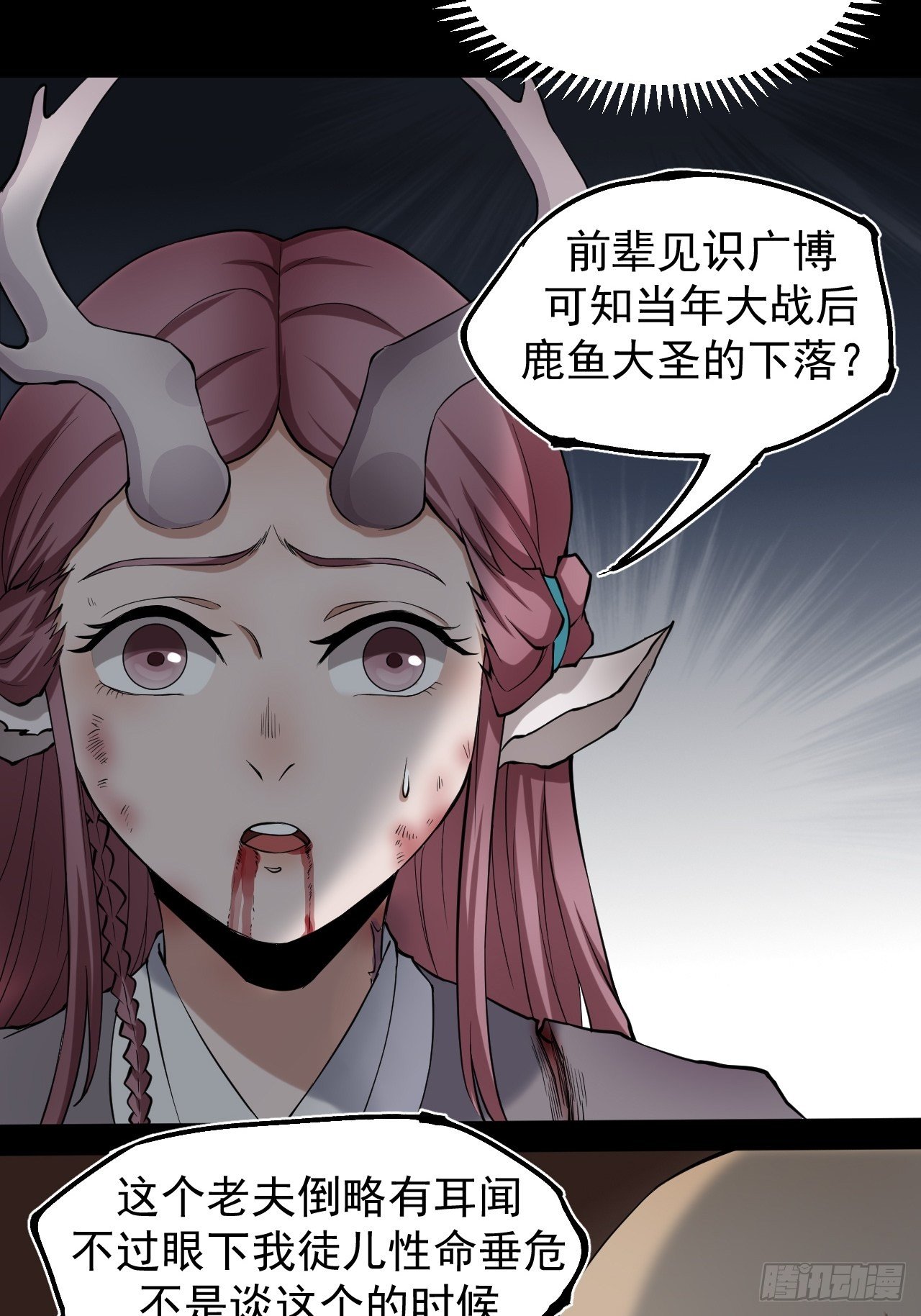 鹿鱼之秘37
