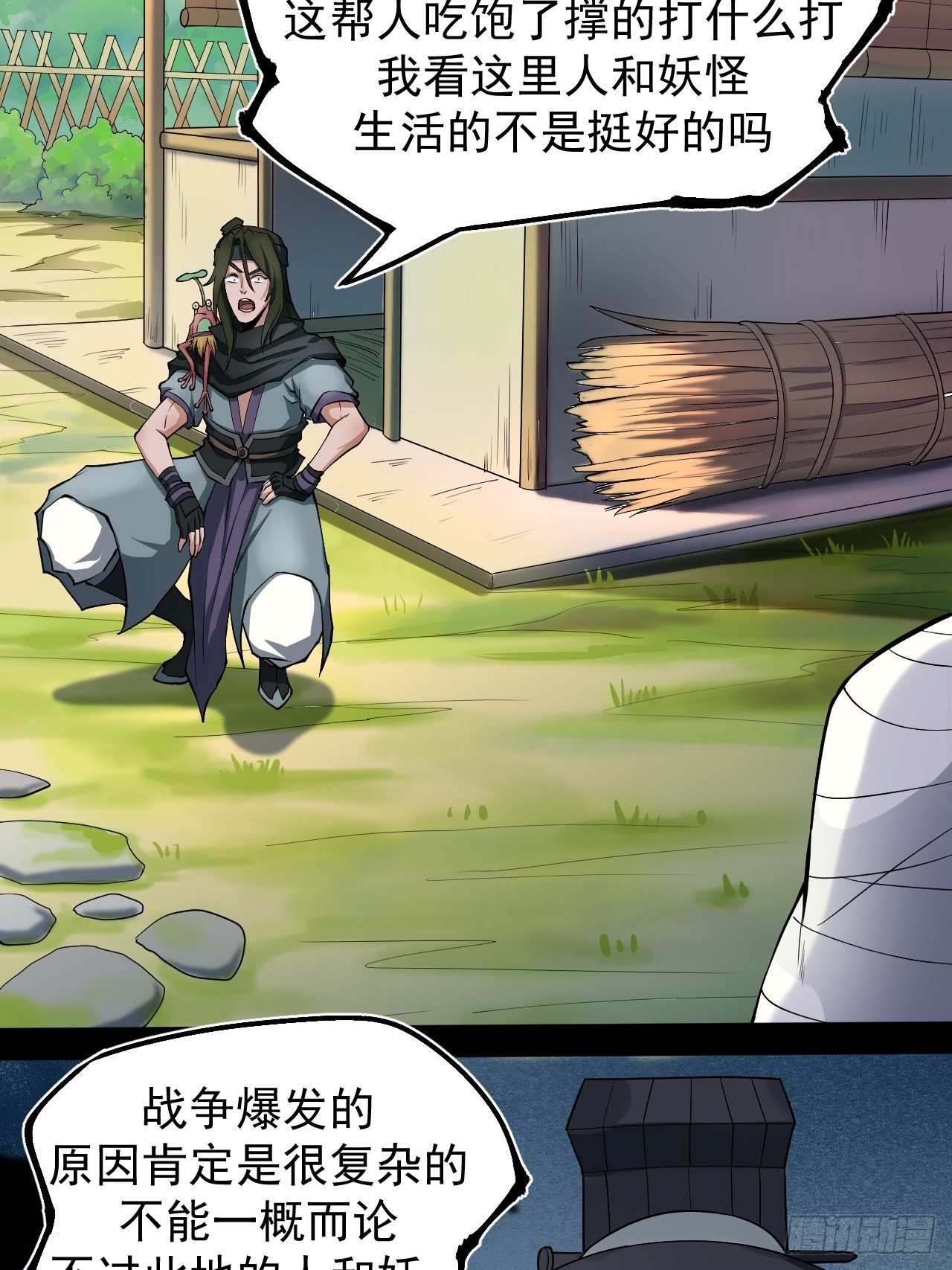妖血挽命36