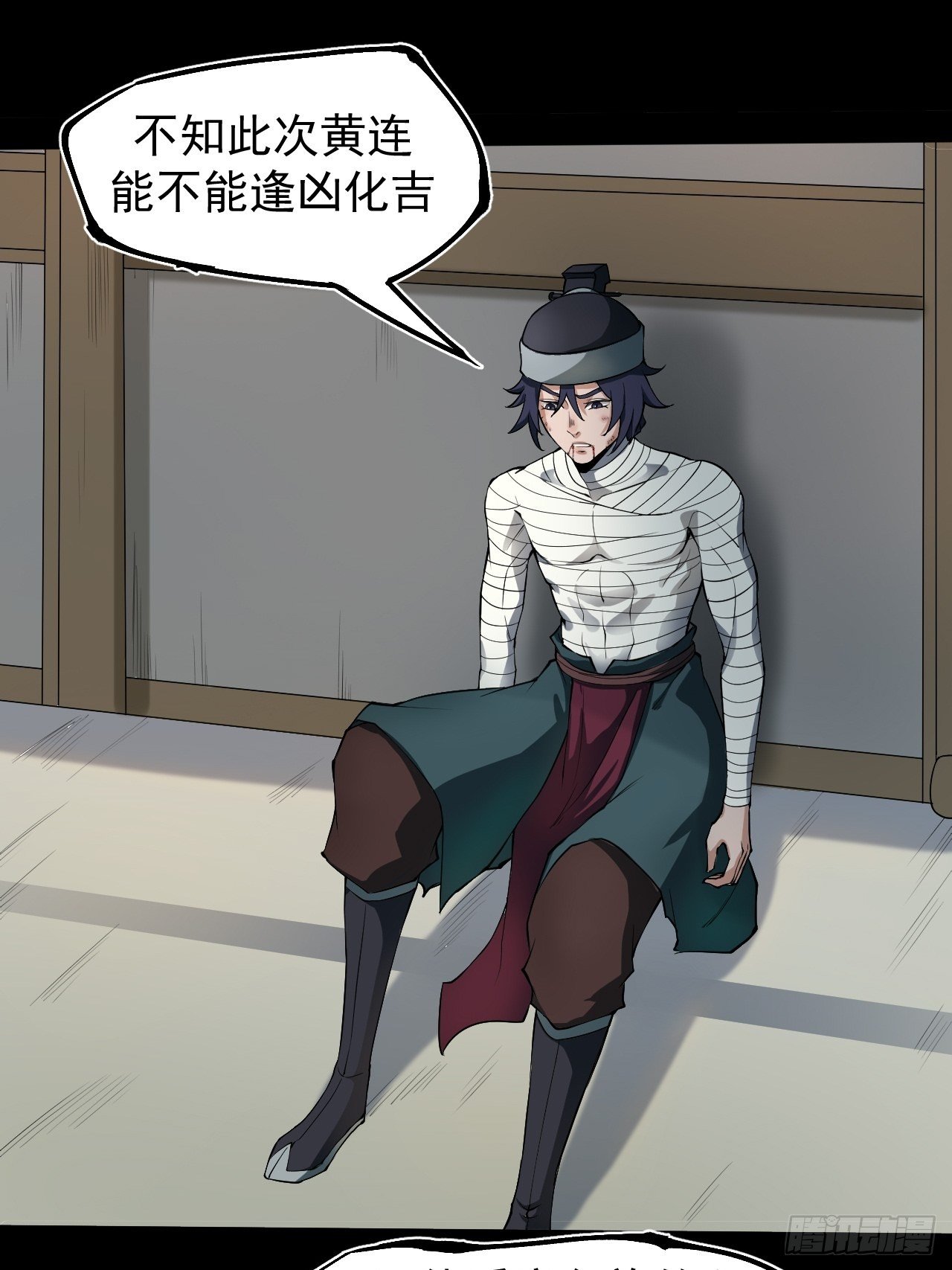 妖血挽命29