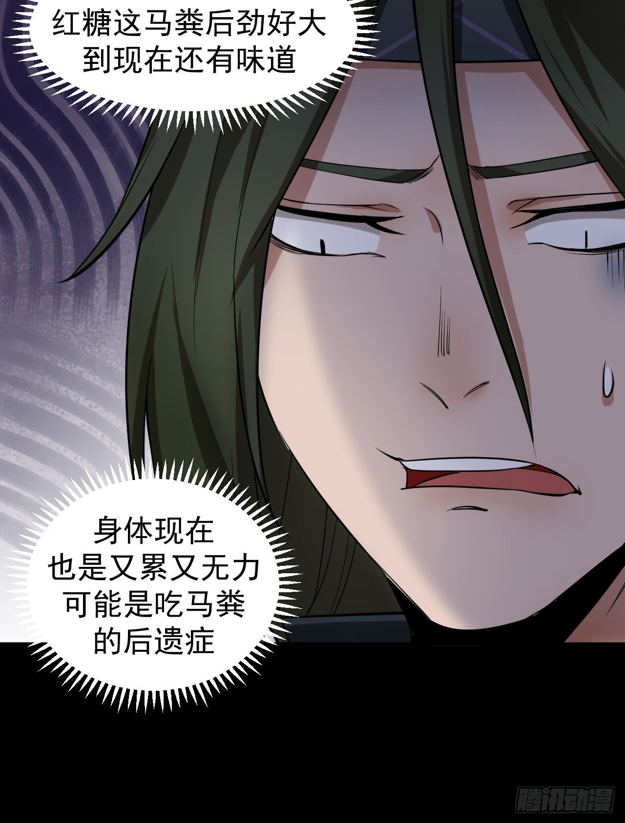 妖血挽命28