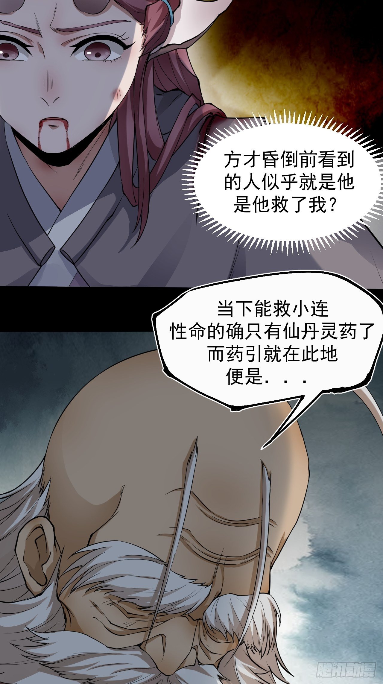 鹿鱼之秘24