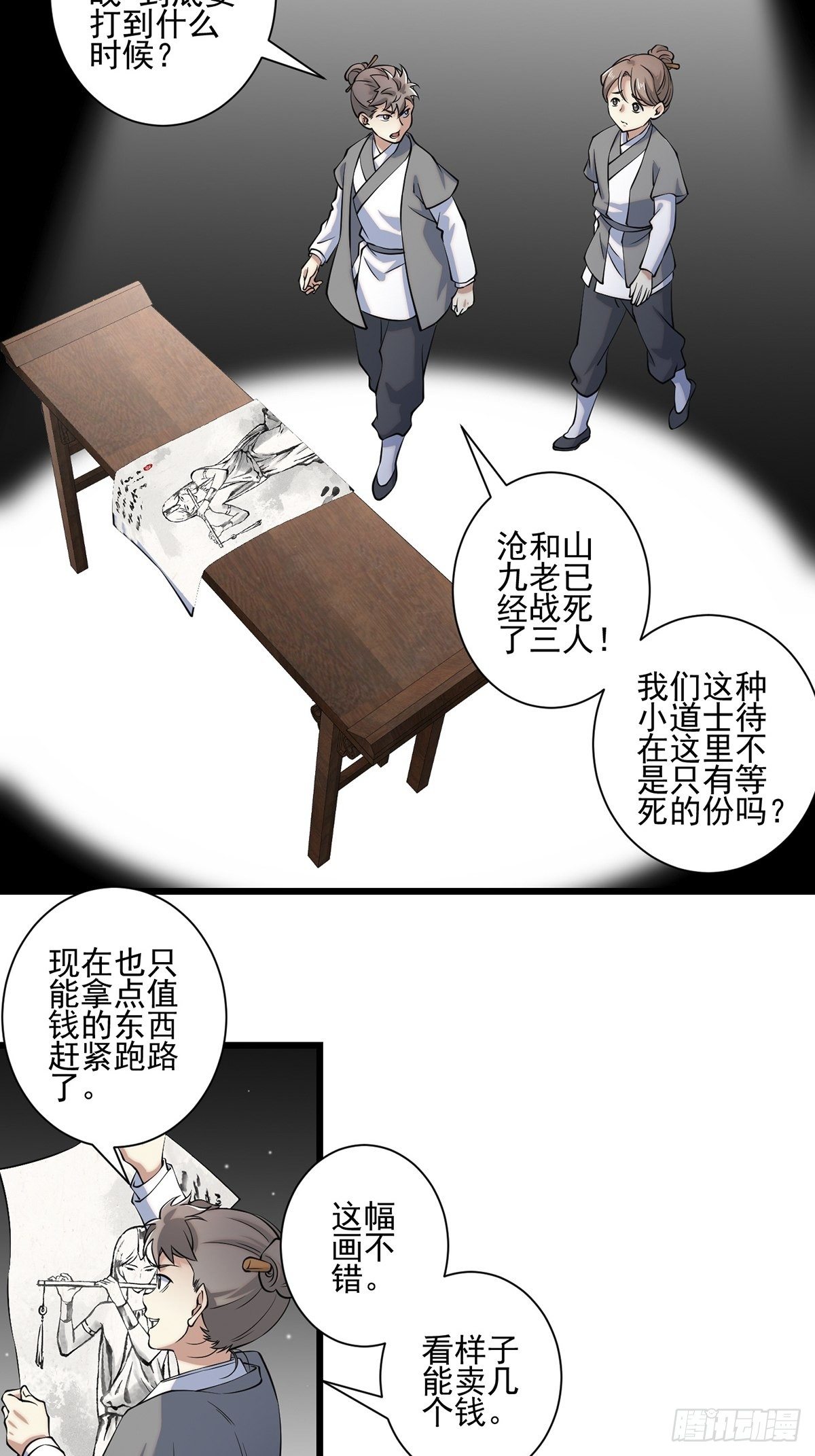 画中妖545