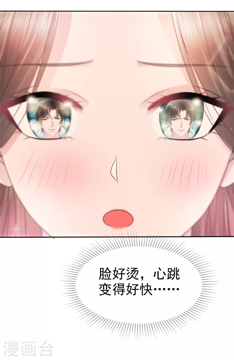 第43话 总裁竟然脸红了2