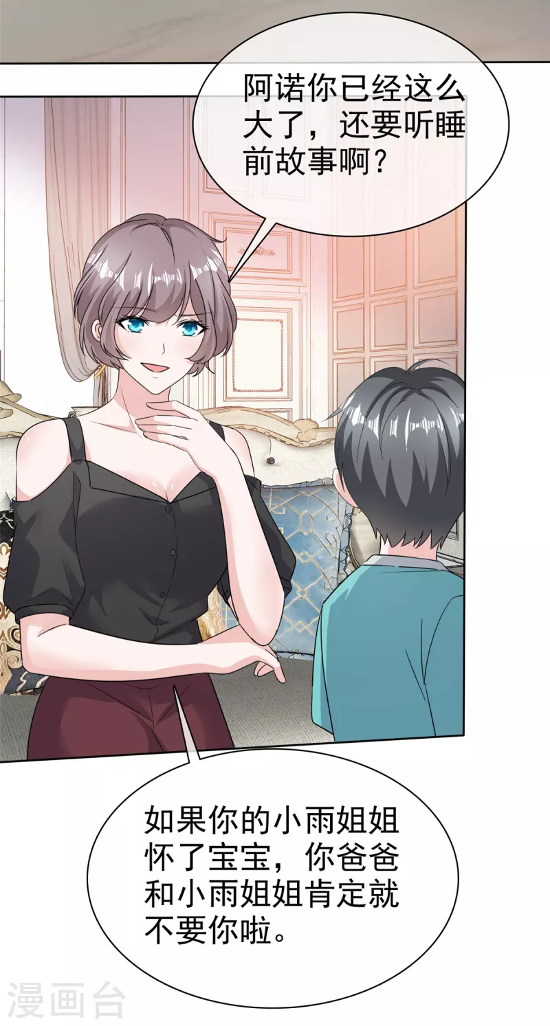 第66话 “色诱”总裁2
