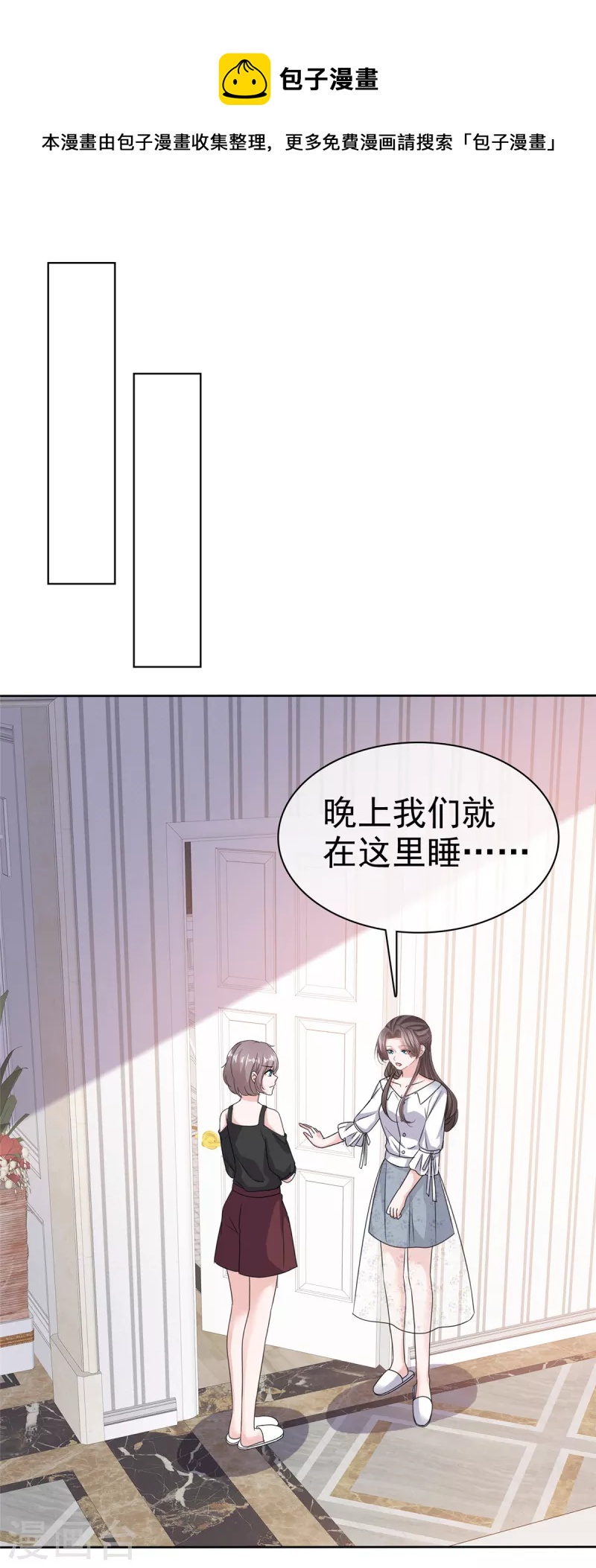 第66话 “色诱”总裁11