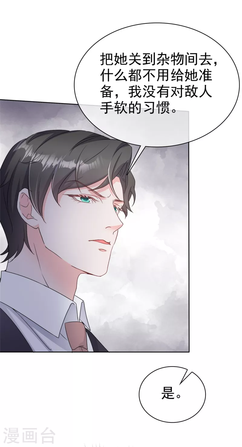 第77话 总裁发怒2