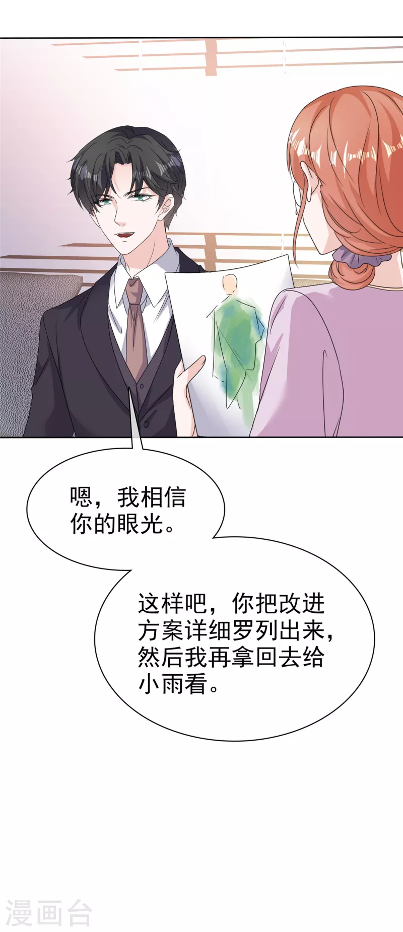 第69话 总裁被当“爸”3