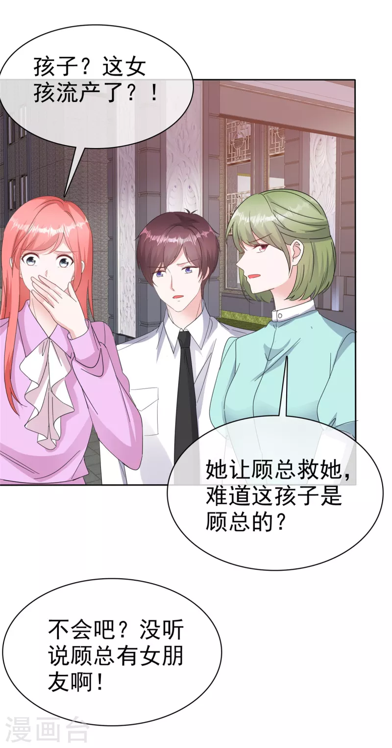 第69话 总裁被当“爸”21