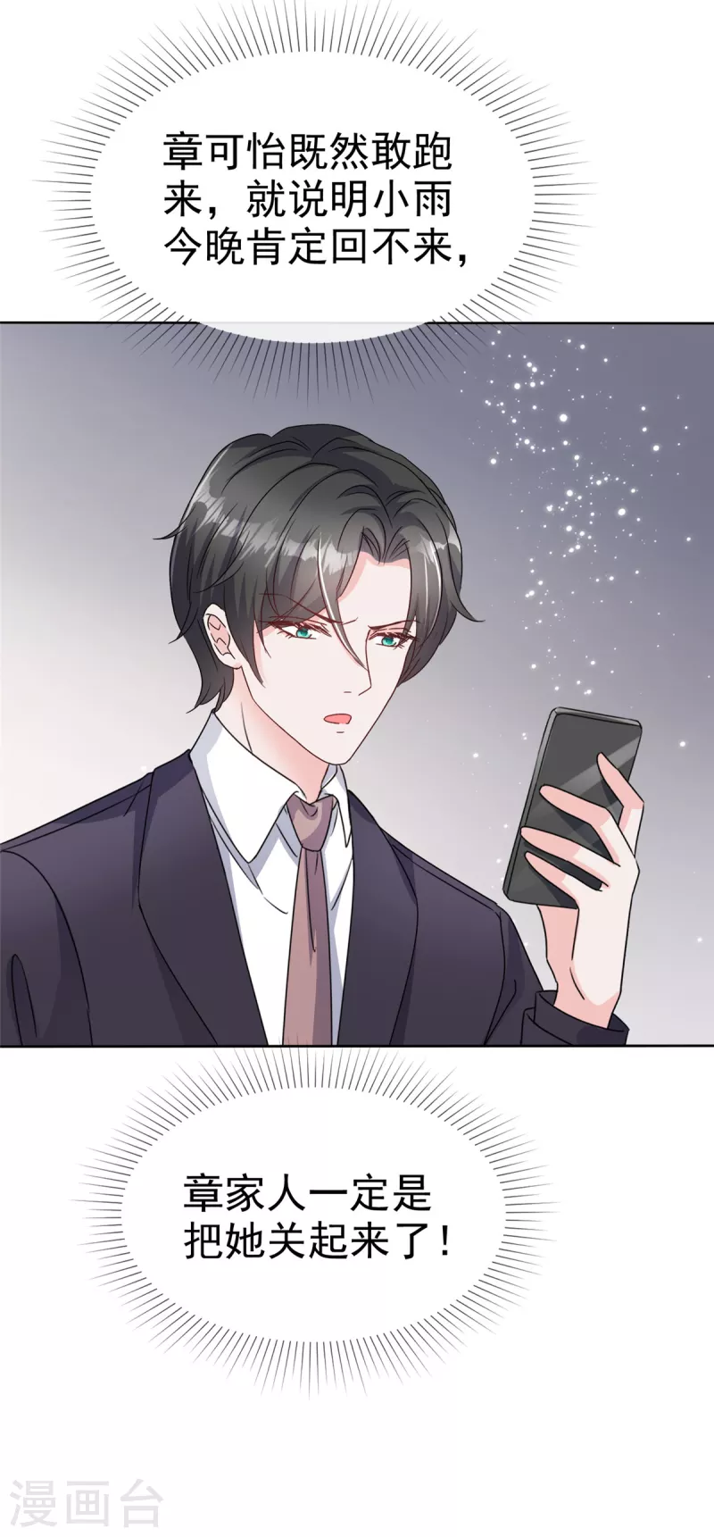 第77话 总裁发怒3