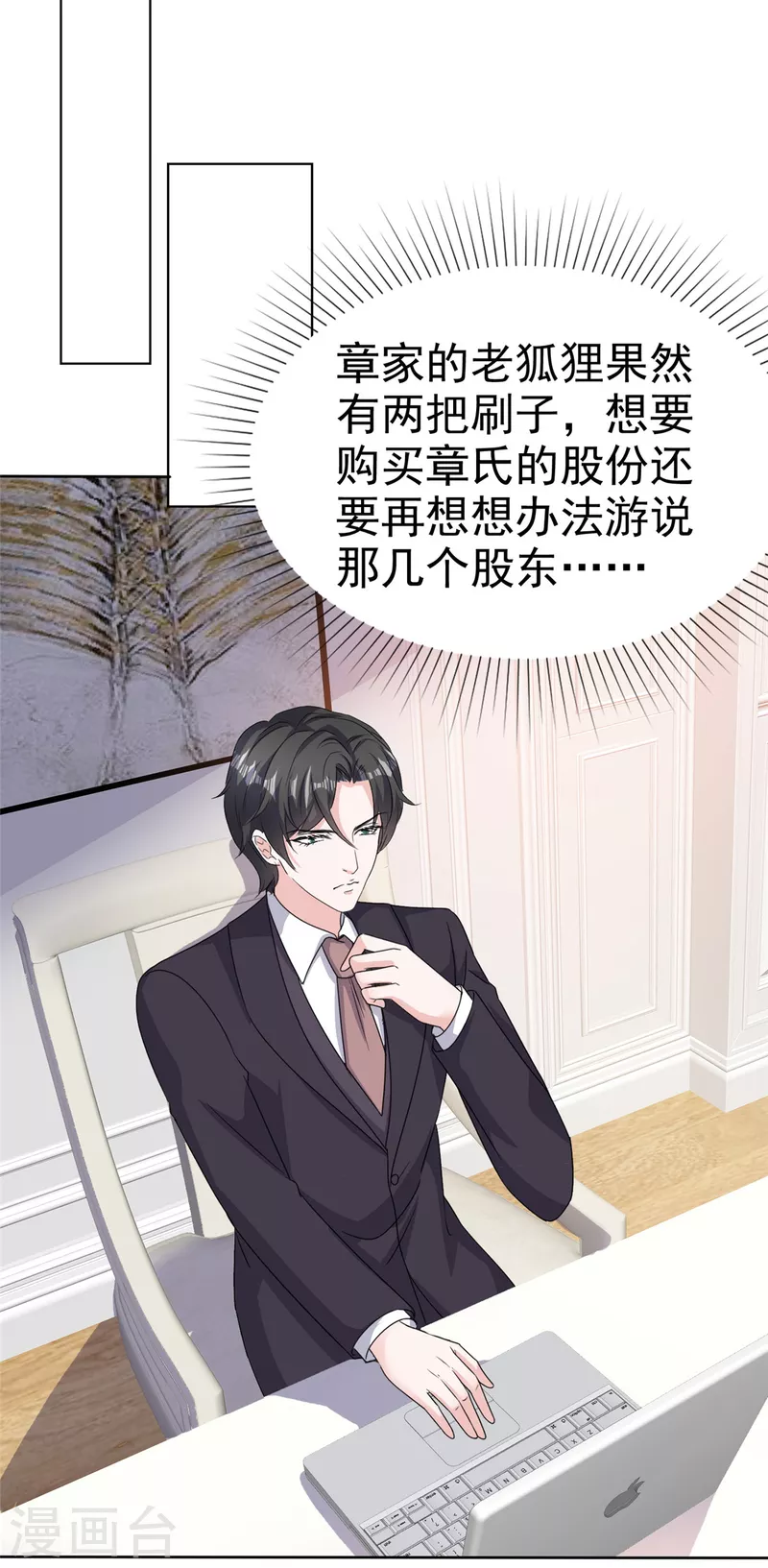 第66话 “色诱”总裁15