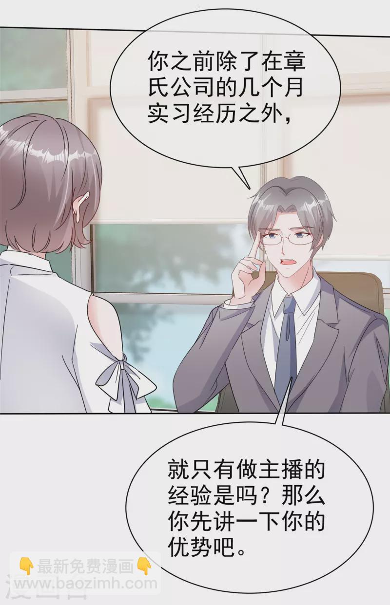 第55话 心机女想上位？6