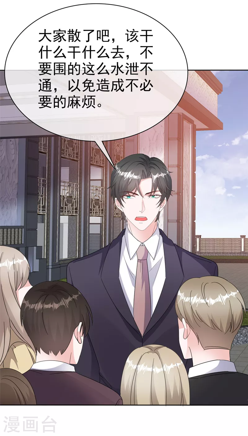 第69话 总裁被当“爸”18