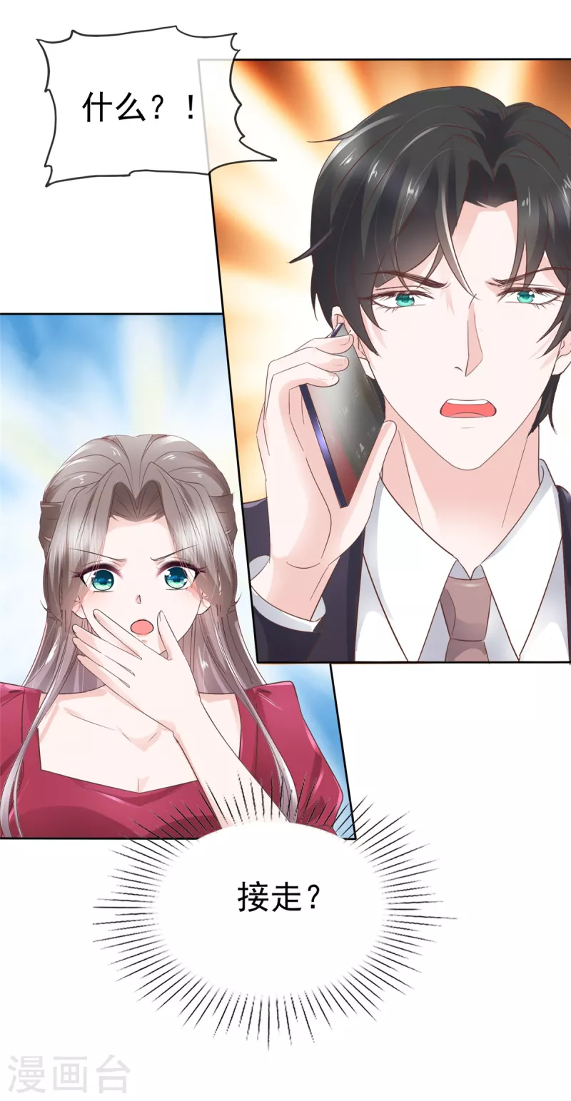 第96话 抢孩子！！！11