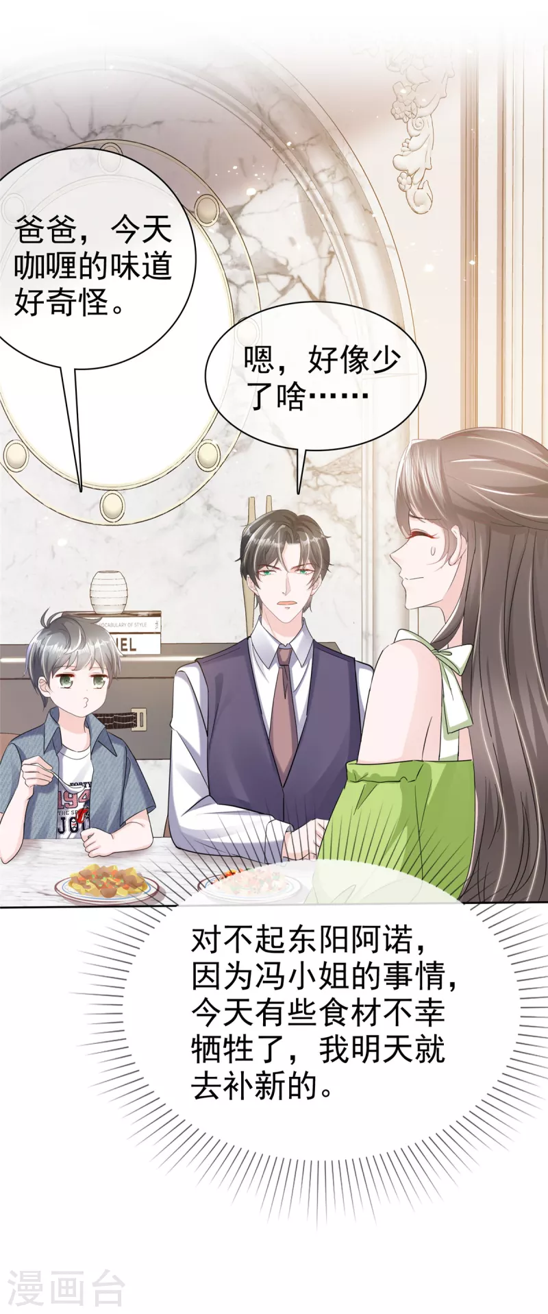 第41话 那就“欠”一辈子吧！11