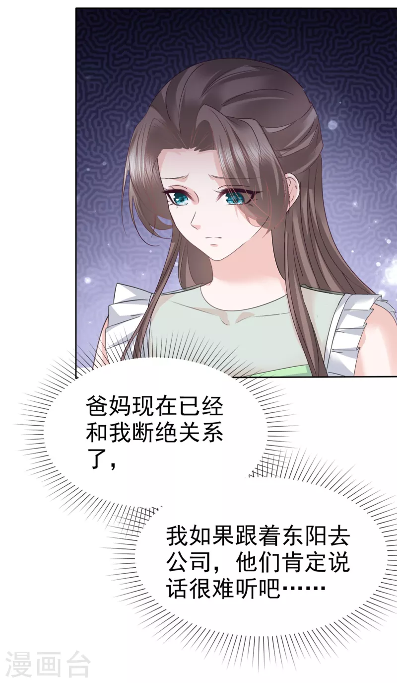 第86话 嫉妒让人疯狂2