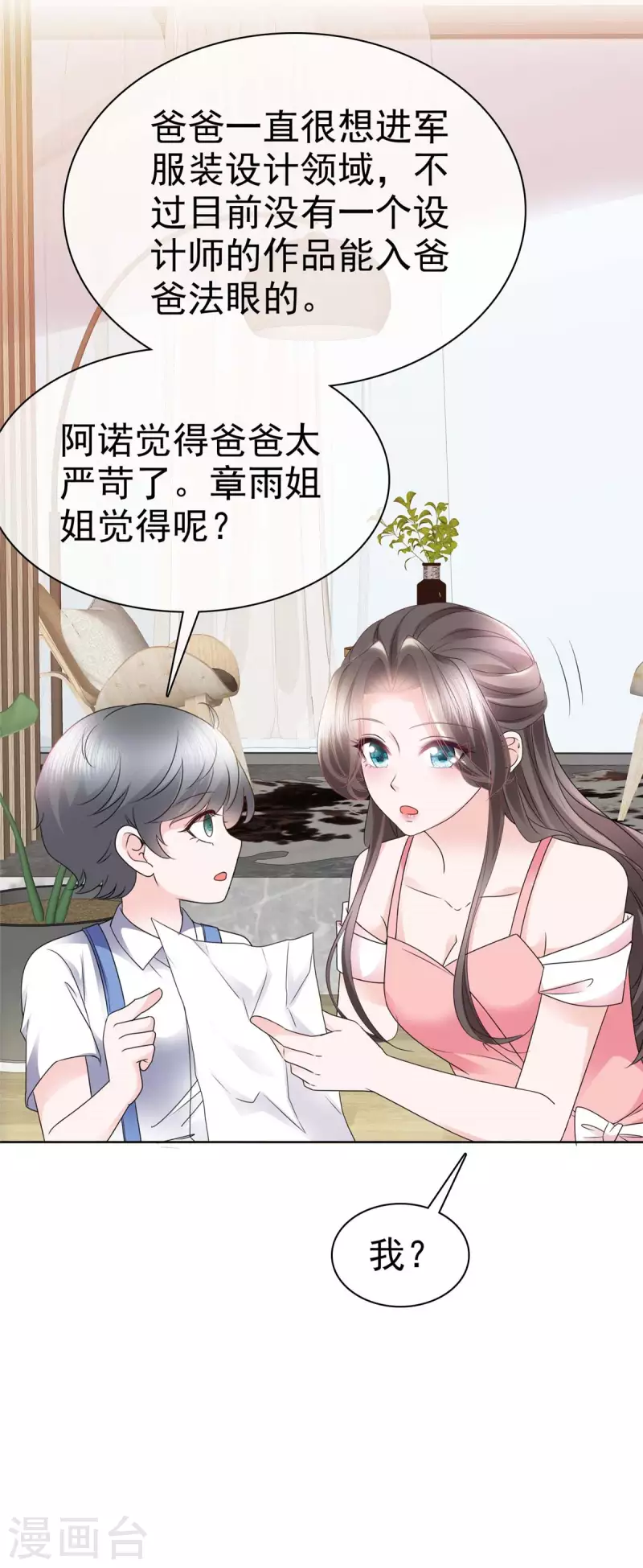 第30话 小雨，你脸红了吗？3