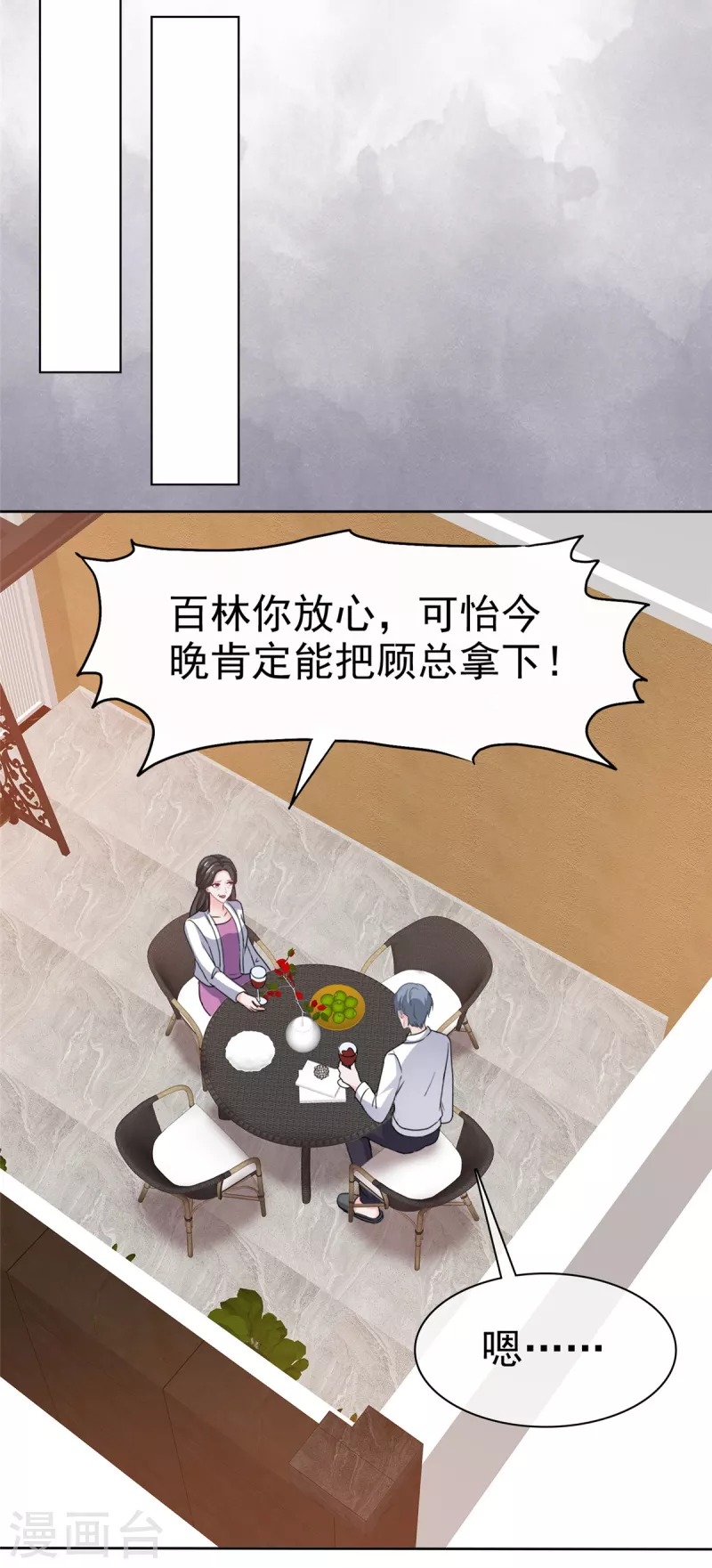 第77话 总裁发怒5