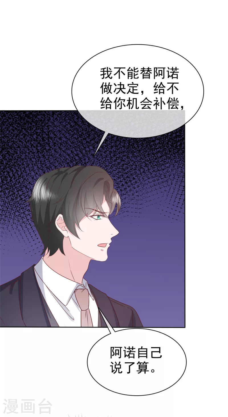 第101话 假惺惺的深情6