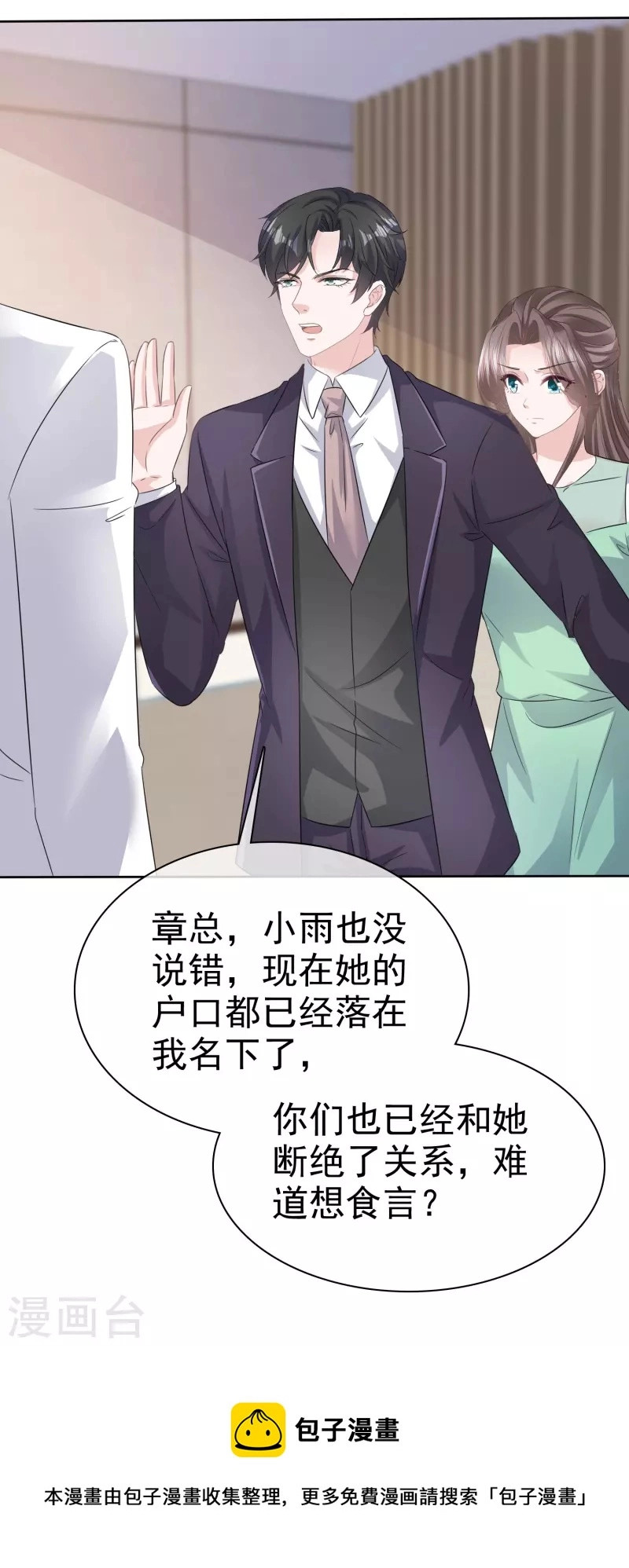 第91话 撑腰4